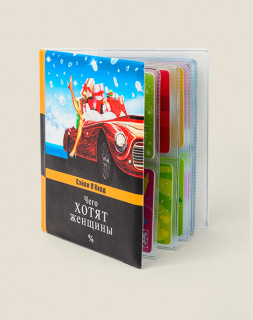 Картхолдер "Чего хотят женщины"