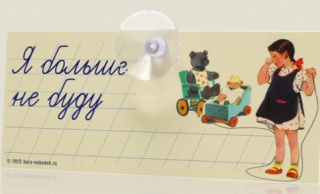 Автовизитка "Я больше не буду"