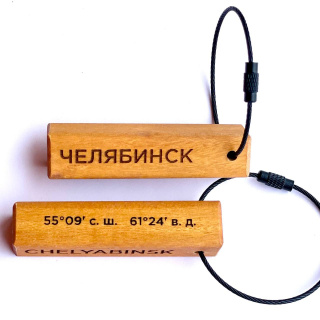 Брелок - брусок "Челябинск", ценные породы дерева, метал.тросик