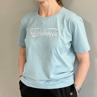 Футболка "Челябинск" голубая, размер 3XL