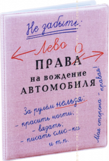 Обложка д/автодокументов "Лево-Право" пластик