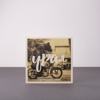 Открытка Урал ассорти