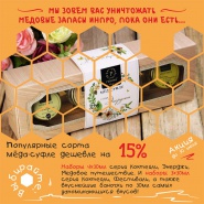 АКЦИЯ: 15% скидка на мёд-суфле от Peroni Honey