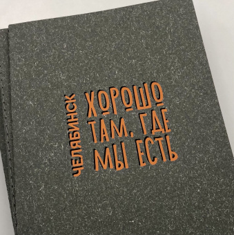 Блокнот "Челябинск"