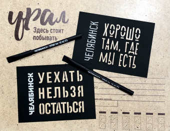 Открытка чёрная вырезная Челябинск