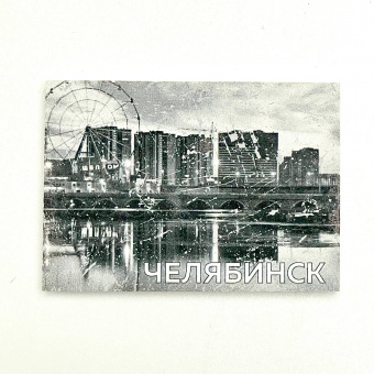 Магнит "Челябинск" бетон 