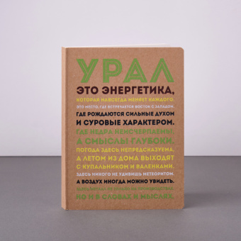 Ежедневник "Манифест Урала" недатированный 