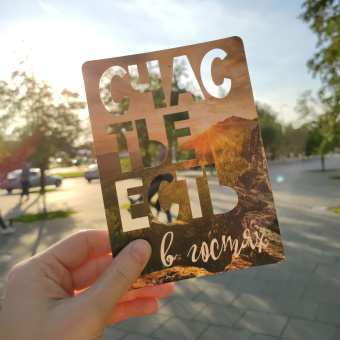 Открытка Урал вырезная 