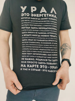 Футболка манифест Урала  производствоЕль