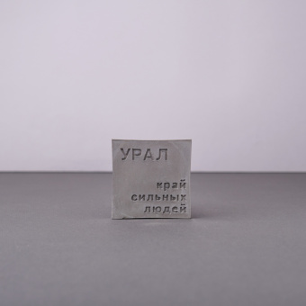 Магнит "Край сильных людей" бетон производствоЕль