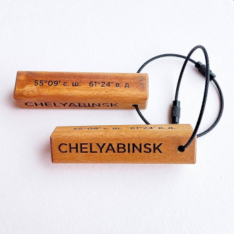 Брелок - брусок "Челябинск", ценные породы дерева, метал.тросик